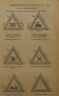 Журнал «Дорога и автомобиль». М.: Гострансиздат, 1931-1935.